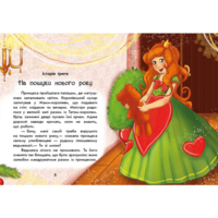 Книжка «Чарівні історії У пошуках нового року» Юліта Ран (9786170979889)