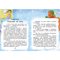 Книжка «Чарівні історії У пошуках нового року» Юліта Ран (9786170979889)