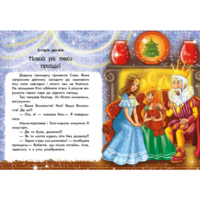 Книжка «Чарівні історії У пошуках нового року» Юліта Ран (9786170979889)