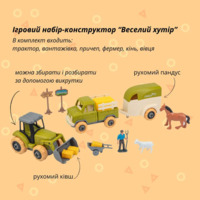 Ігровий набір-конструктор OTAMANKO Веселий хутір: трактор, вантажівка, причеп, фермер, кінь, вівця (5320163)