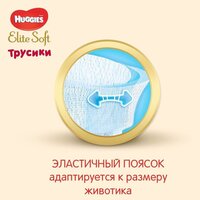 Трусики-підгузники Huggies Elite Soft Pants 3 Mega