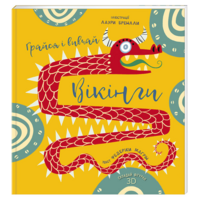 Детская книга. Играй и изучай. Викинги. Магрин Ф. (9786177563692) 