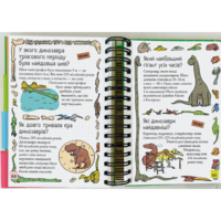 Детская энциклопедия. Хочу знать! Динозавры. Журден Сабин (9786178439750)