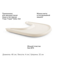 Стільниця Stokke Tray для стільчика Tripp Trapp Vanilla White (428505)