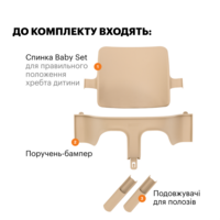 Спинка з обмежувачем Stokke Baby Set² для стільчика Tripp Trapp Vanilla White (650011)