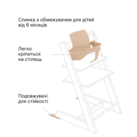Спинка з обмежувачем Stokke Baby Set² для стільчика Tripp Trapp Vanilla White (650011)