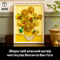 Конструктор LEGO ART Vincent van Gogh Соняшники (31215)