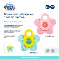 Брязкальце-зубогризка з водою Canpol Babies Зірочка, бірюзове (56/161_tur)