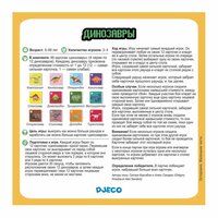 Настільна гра DJECO Динозаври (DJ05136)