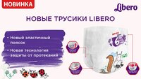 Подгузники-трусики Libero Up&Go 6 (13-20 кг) 18 шт 