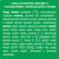 Суміш молочна з лактобактеріями Nestogen 2, 600 г