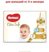Подгузники Huggies Elite Soft Jumbo 3 (5-9 кг) 40 шт. 