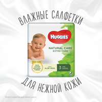  Салфетки влажные Huggies Natural Care Extra Care 2 + 1 (3 х 56 шт) 