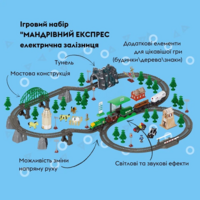 Ігровий набір OTAMANKO Мандрівний Експрес 118 деталей Зелений (5320322)