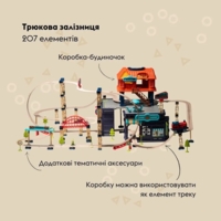 Ігровий набір Otamanko Трюкова залізниця Хоробрий паровозик, 207 деталей (532.02.31)