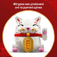 Конструктор LEGO Seasonal Кот удачи (40813)