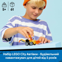 Конструктор LEGO City Автівки — Будівельний навантажувач (60483)
