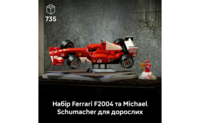 Конструктор LEGO Icons Ferrari F2004 и Michael Schumacher (11375)