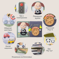 Розвиваючий центр для автомобіля Taf Toys Книжка мандрівника (13825)
