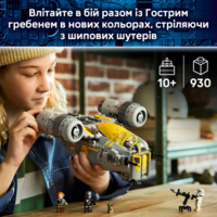 Конструктор LEGO Star Wars Гострий гребінь (75447)
