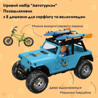 Ігровий набір OTAMANKO Автотуризм Позашляховик з 2 дошками для серфінгу та велосипед (OTA-20B)