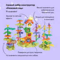Ігровий набір OTAMANKO Конструктор Казковий сад, 91 елемент (532.03.68)