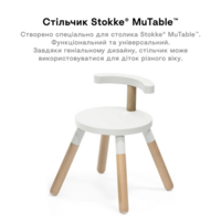 Стул Stokke MuTable V2, белый (627101)