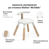 Стул Stokke MuTable V2, белый (627101)