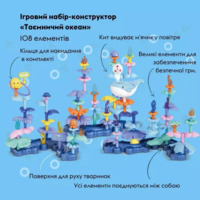 Ігровий набір OTAMANKO Конструктор «Таємничий океан», 108 елементів (532.03.70)