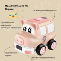Радіокерована машинка OTAMANKO Мультимобілі Порося, бежевий (OTA-16)