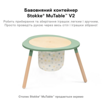 Контейнер бавовняний для іграшок Stokke MuTable V2 (627201)