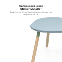 Чохол силіконовий на столик Stokke MuTable V2 (627601)