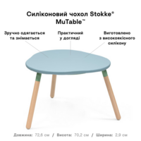 Чохол силіконовий на столик Stokke MuTable V2 (627601)