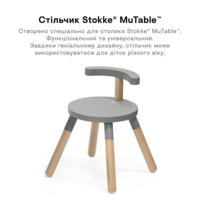 Стул Stokke MuTable V2, серый (627102)