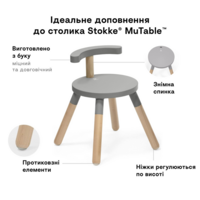 Стул Stokke MuTable V2, серый (627102)