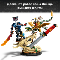 Конструктор LEGO NINJAGO Битва біля черепа Дракона з мечем (71871)