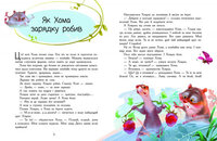 Пригоди Хоми та Ховраха - Альберт Іванов (Ч179028У)