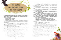 Пригоди Хоми та Ховраха - Альберт Іванов (Ч179028У)