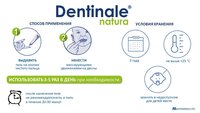 Детский гель для десен Dentinale Natura при прорезывании зубов 20 мл 
