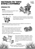 Гра настільна Oops! Втеча з курника