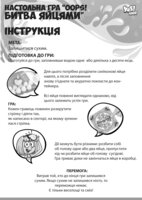 Гра настільна Yes Kids Oops! Битва яйцями (30911)