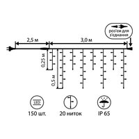 Електрогірлянда-штора LED вулична Yes! Fun, 150 ламп, IP 65, тепло-біла, білий провід