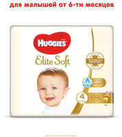  Подгузники Huggies Elite Soft Jumbo 4 (8-14 кг) 33 шт.