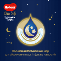 Нічні трусики-підгузники Huggies Elite Soft 3 (9402660)