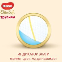 Трусики-підгузники Huggies Elite Soft Pants 4 Mega (9402720)