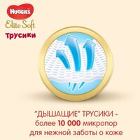 Трусики-підгузники Huggies Elite Soft Pants 4 Mega (9402720)