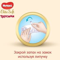 Трусики-підгузники Huggies Elite Soft Pants 4 Small (9402705)