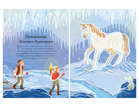  Легенди про єдинорогів - Селвін Фіппс