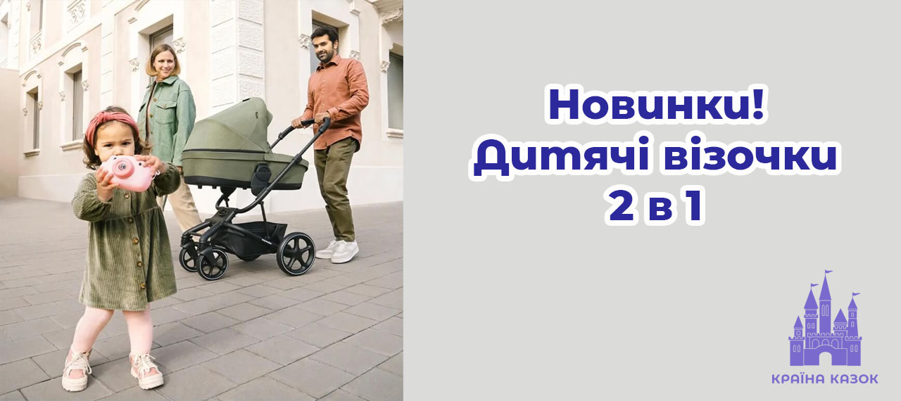 Новые детские коляски 2 в 1 уже в продаже!