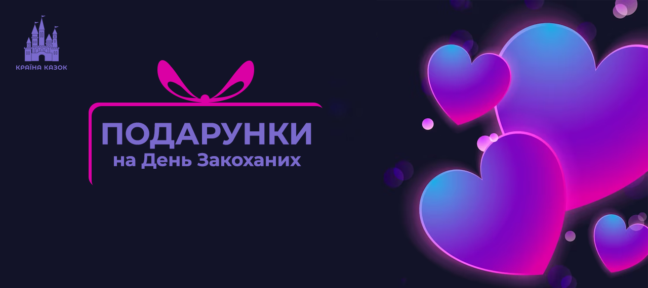 Что подарить на День влюбленных